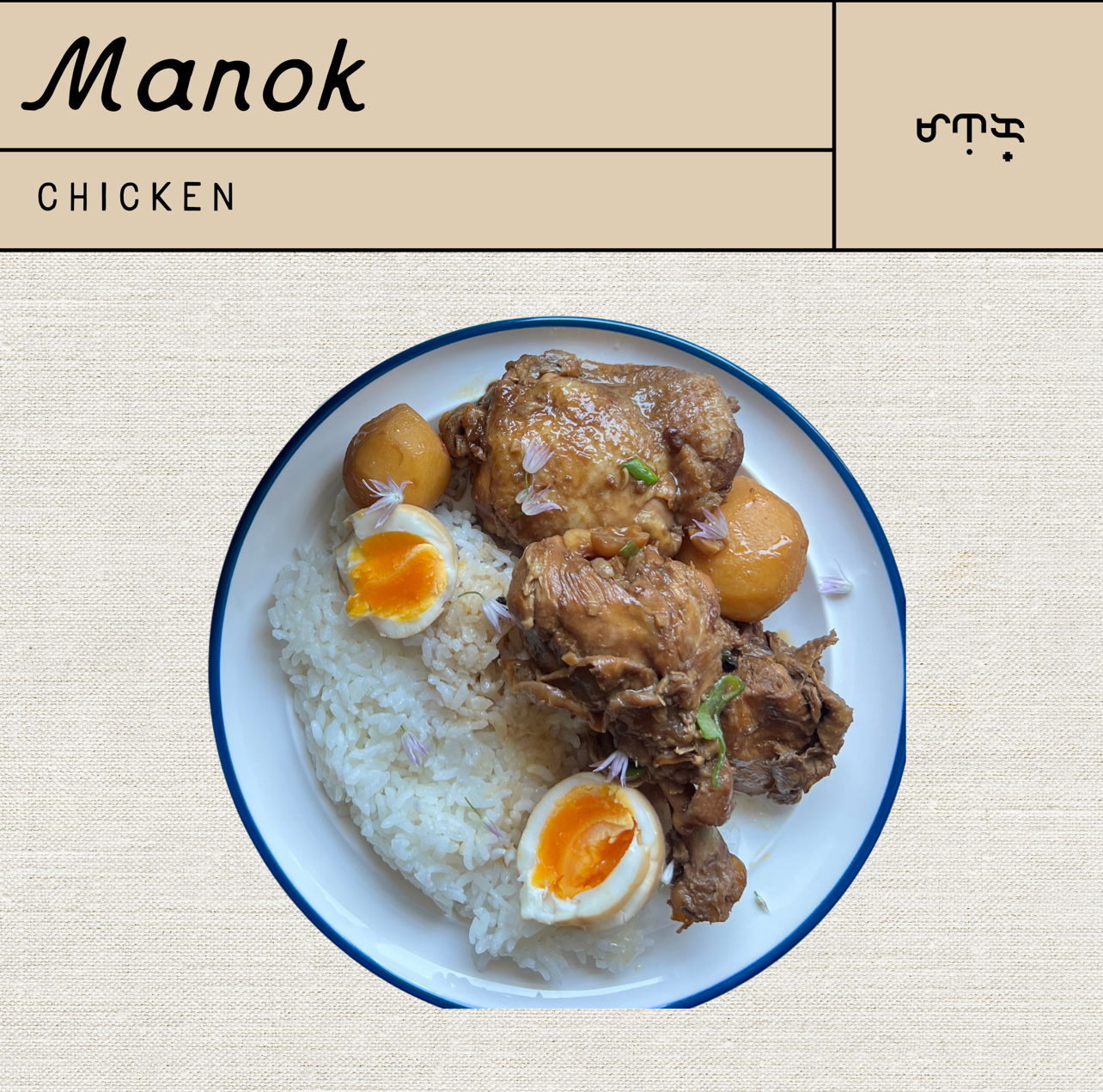 Manok (Chicken)