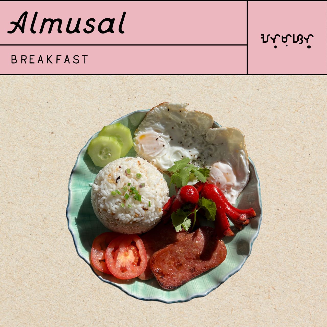 Almusal (Breakfast)